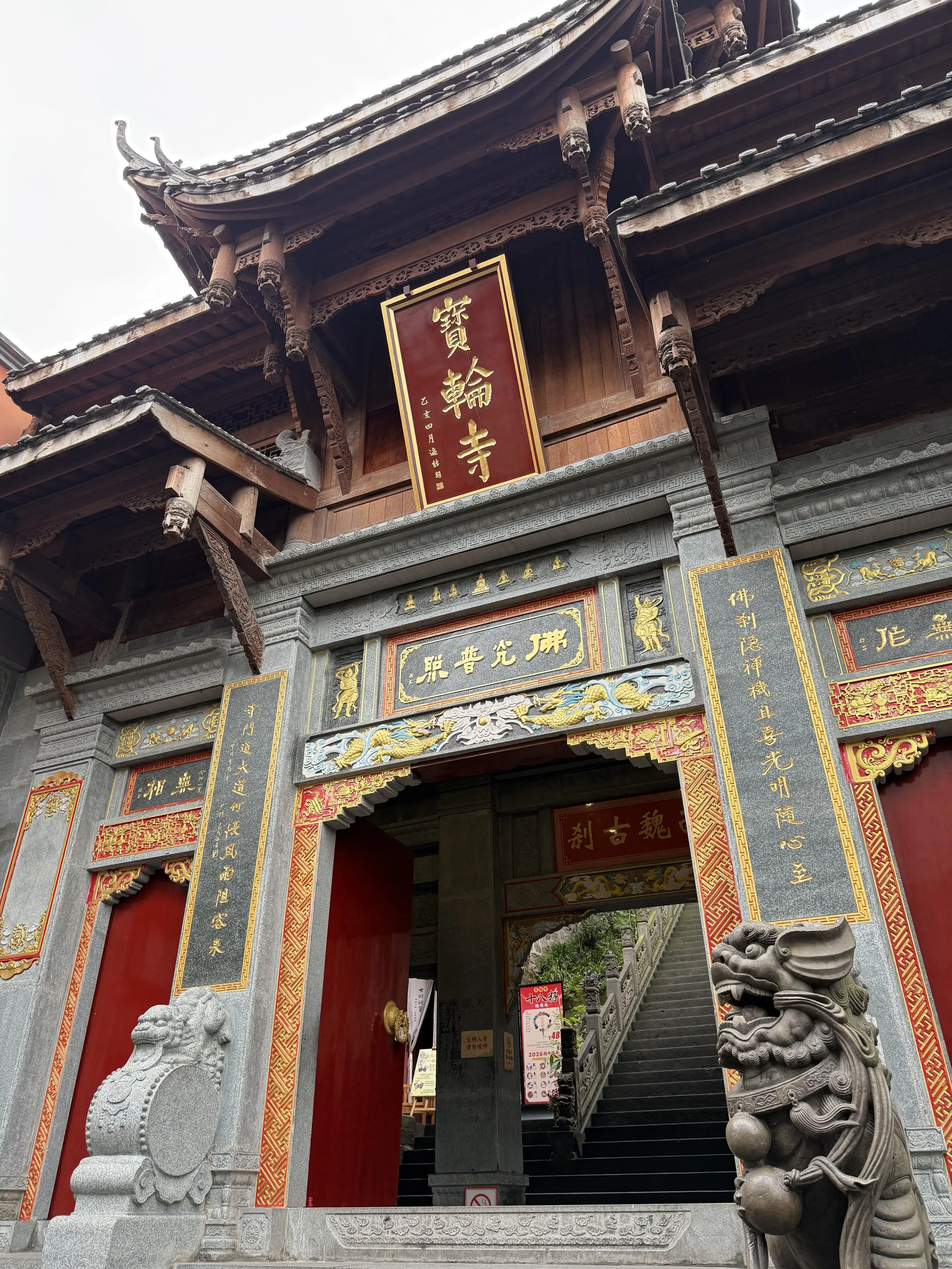 Baolun Temple - 宝轮寺 Chongqing Tourist Attraction