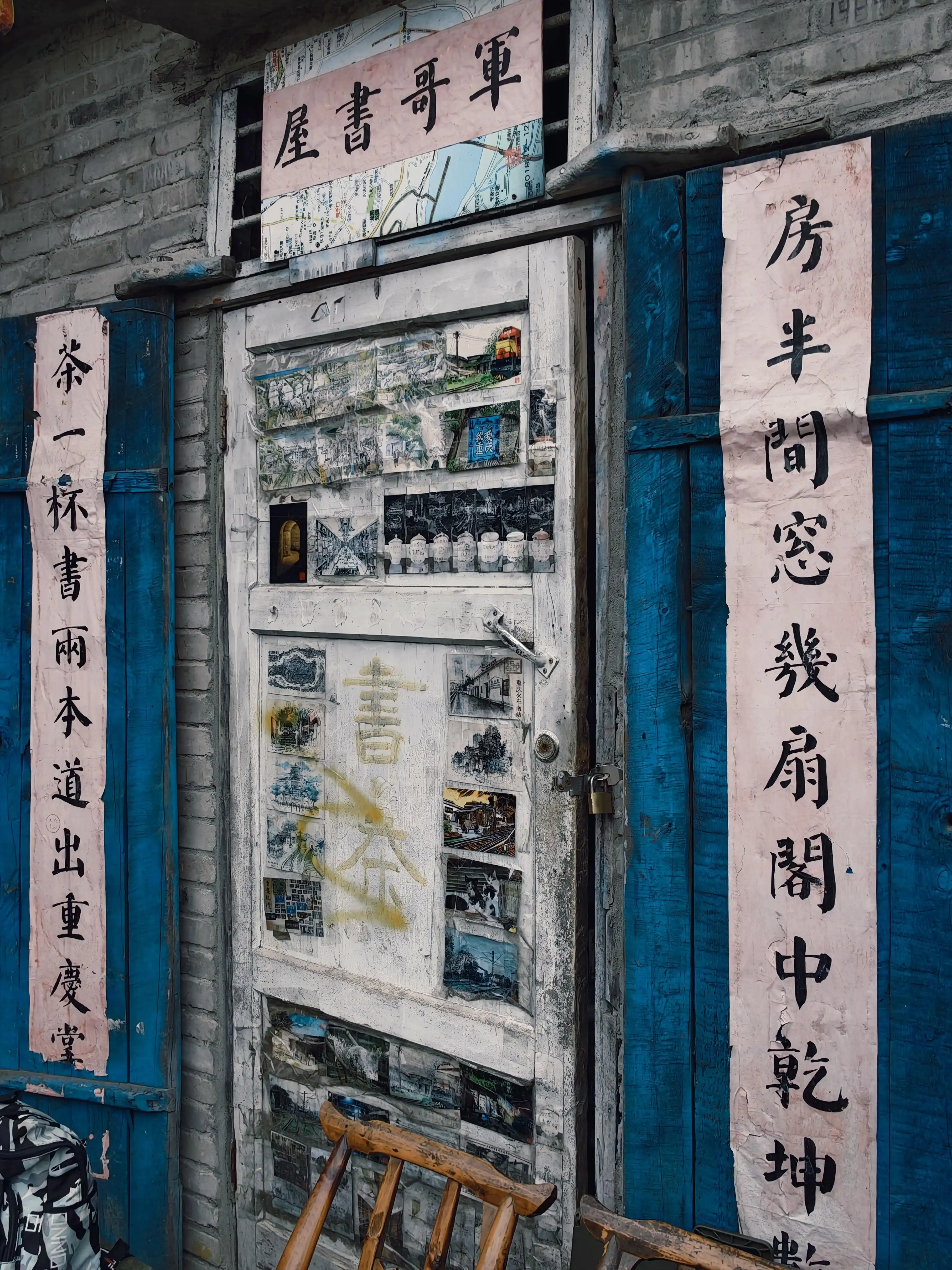 Brother Jun's Bookstore - 军哥书屋 Chongqing Tourist Attraction