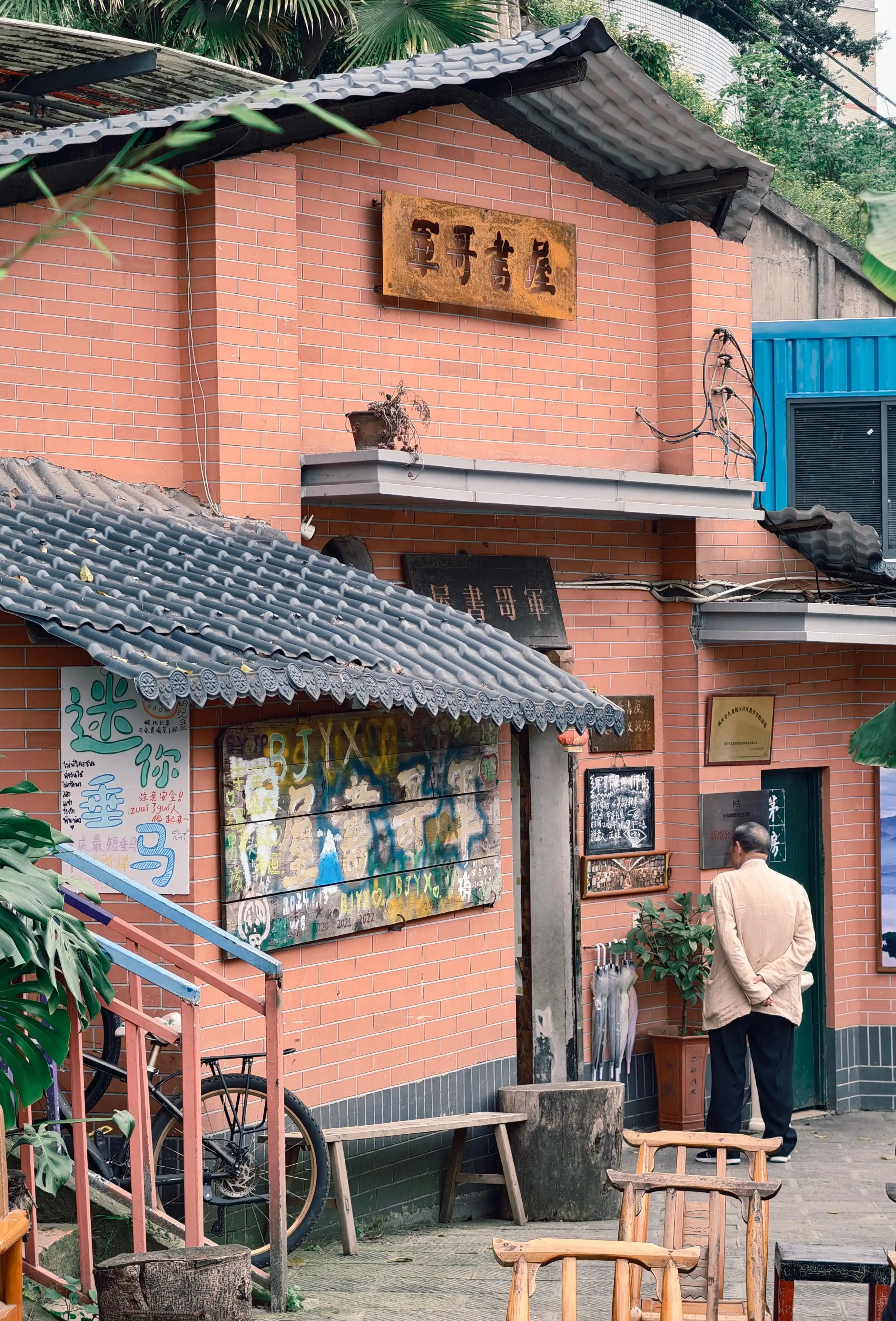 Brother Jun's Bookstore - 军哥书屋 Chongqing Tourist Attraction