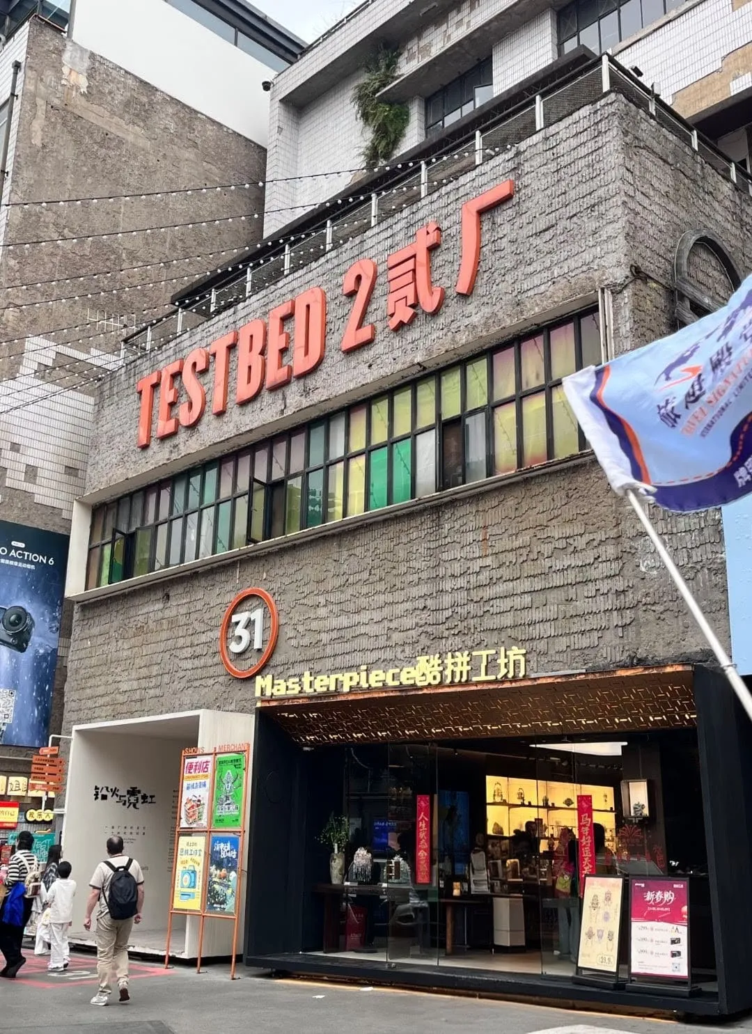 Testbed 2 - 鹅岭二厂 Chongqing Tourist Attraction