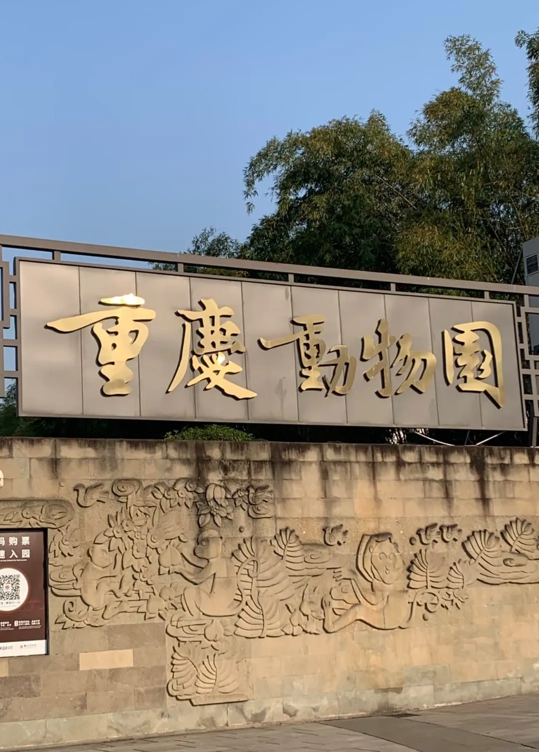 Chongqing Zoo - 重庆动物园 Chongqing Tourist Attraction