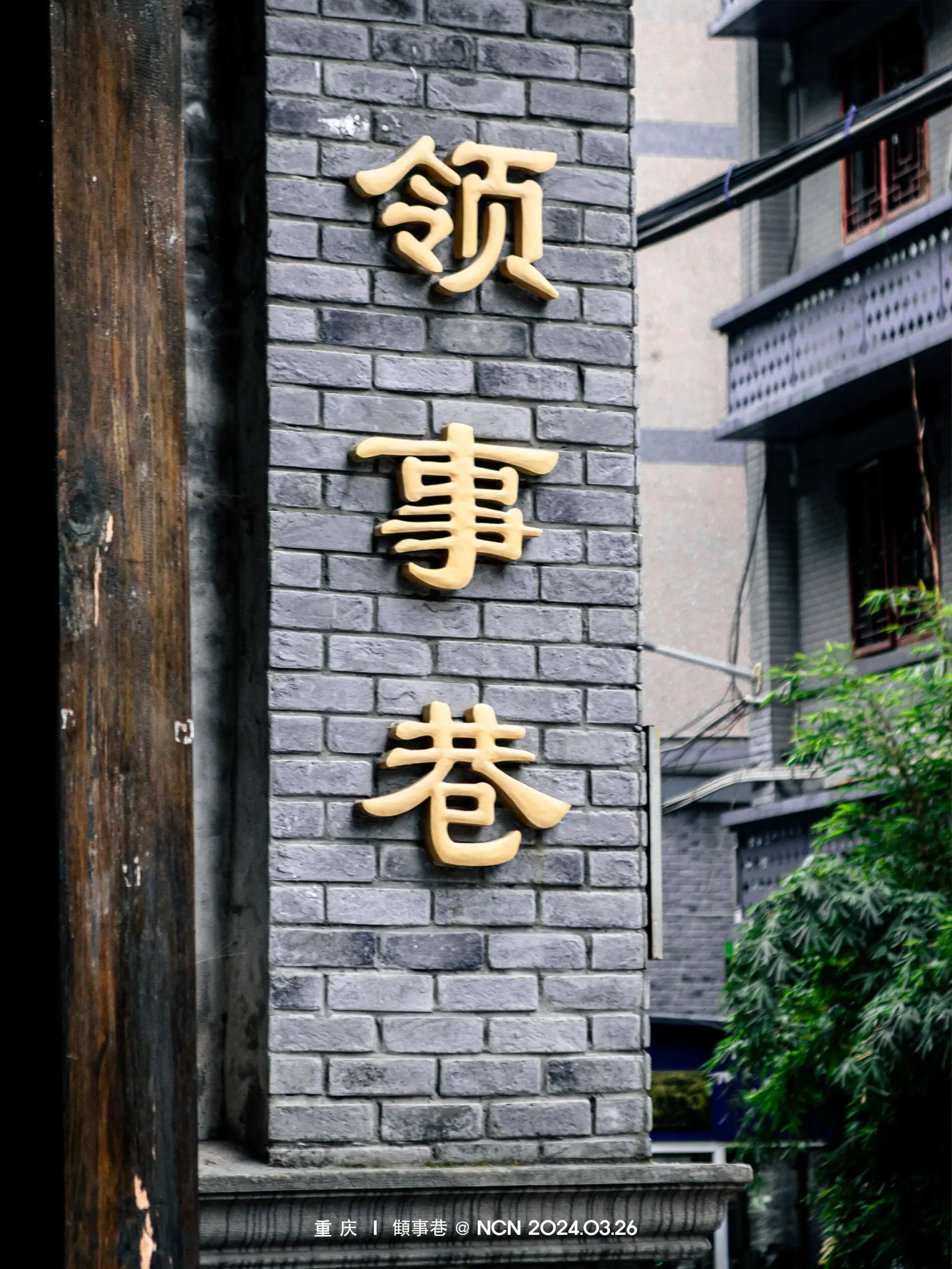 Consulate Lane - 领事巷 Chongqing Tourist Attraction