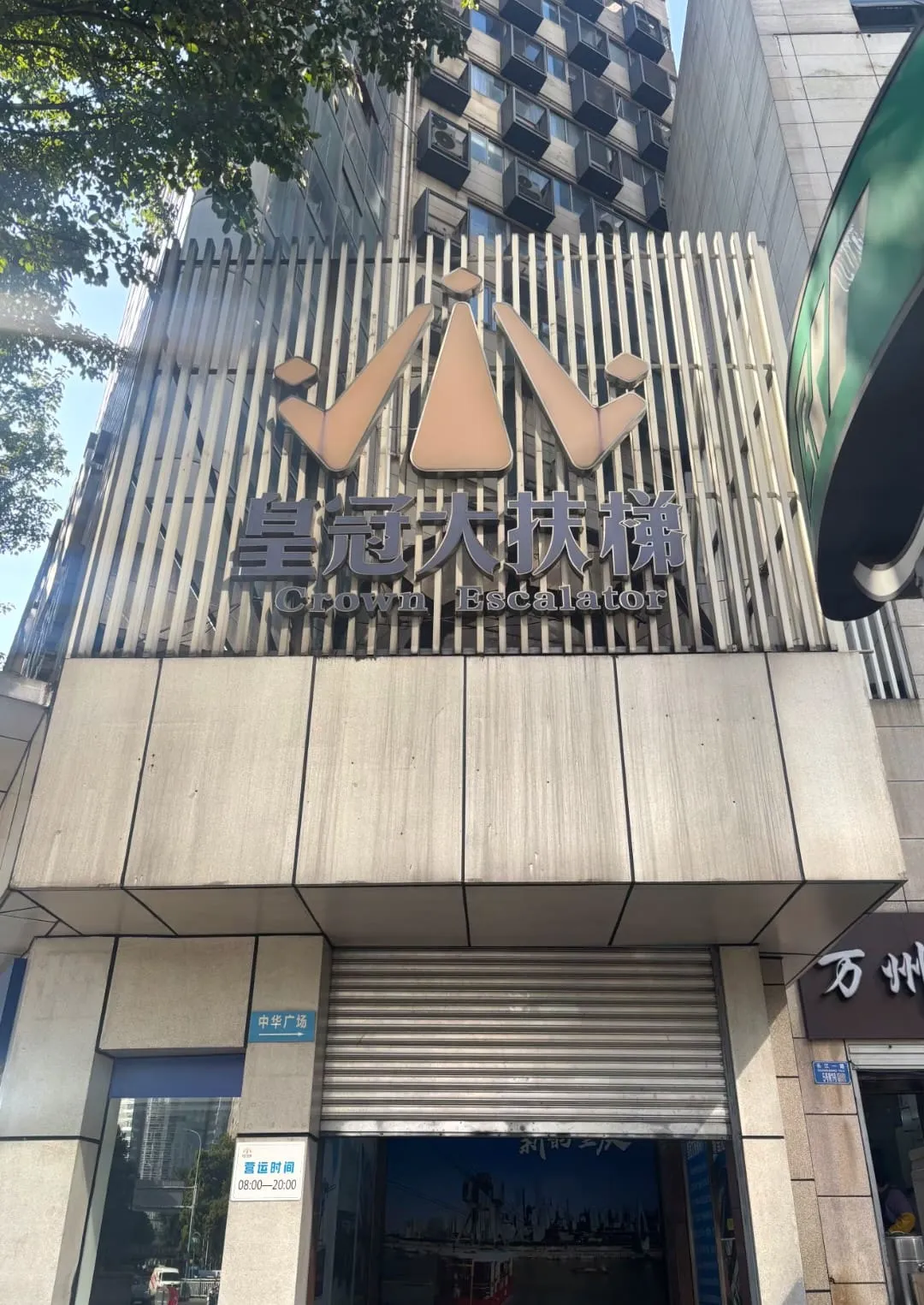 Crown Escalator - 皇冠大扶梯 Chongqing Tourist Attraction