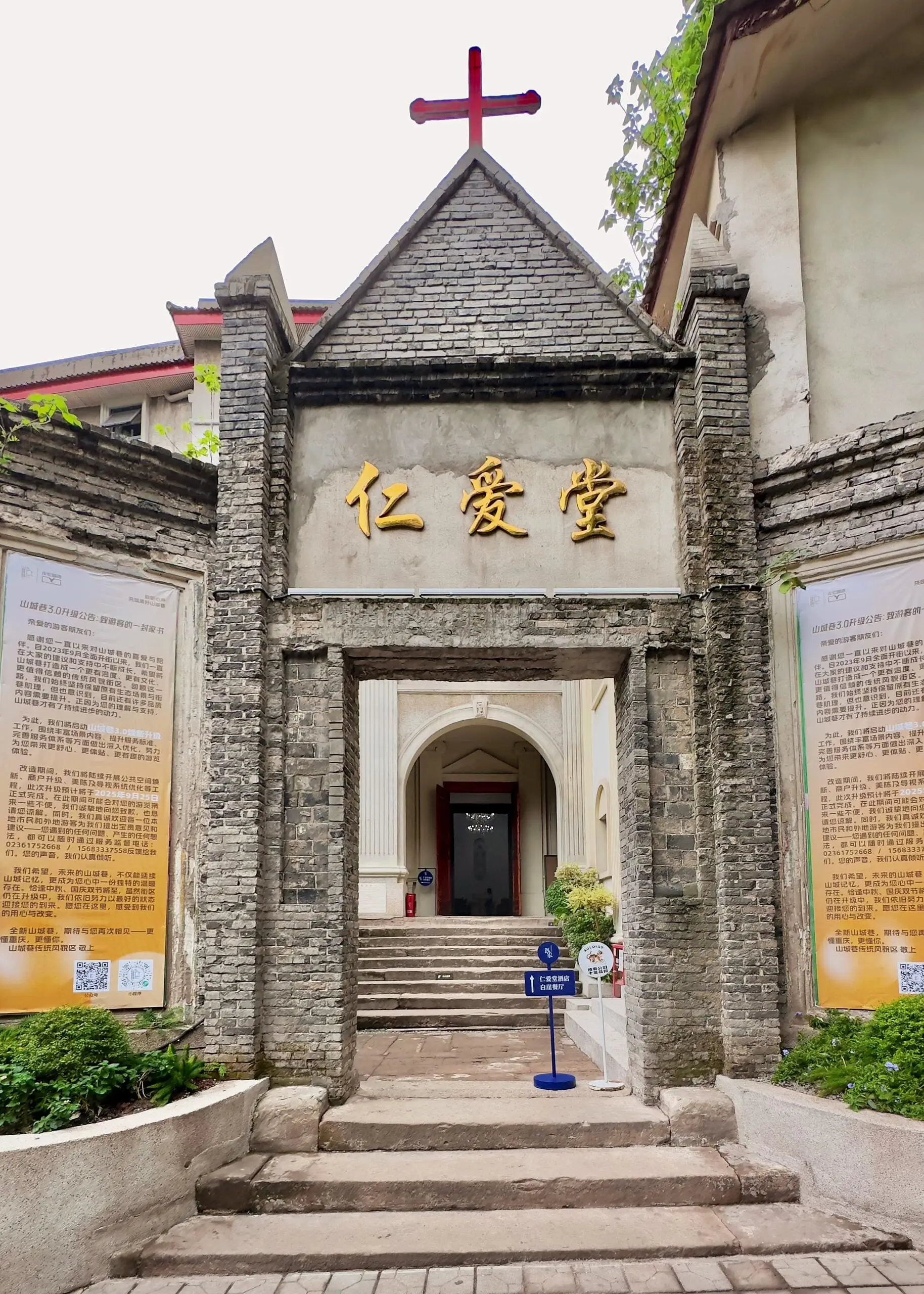 French Ren'ai Hall - 法国仁爱堂旧址 Chongqing Tourist Attraction