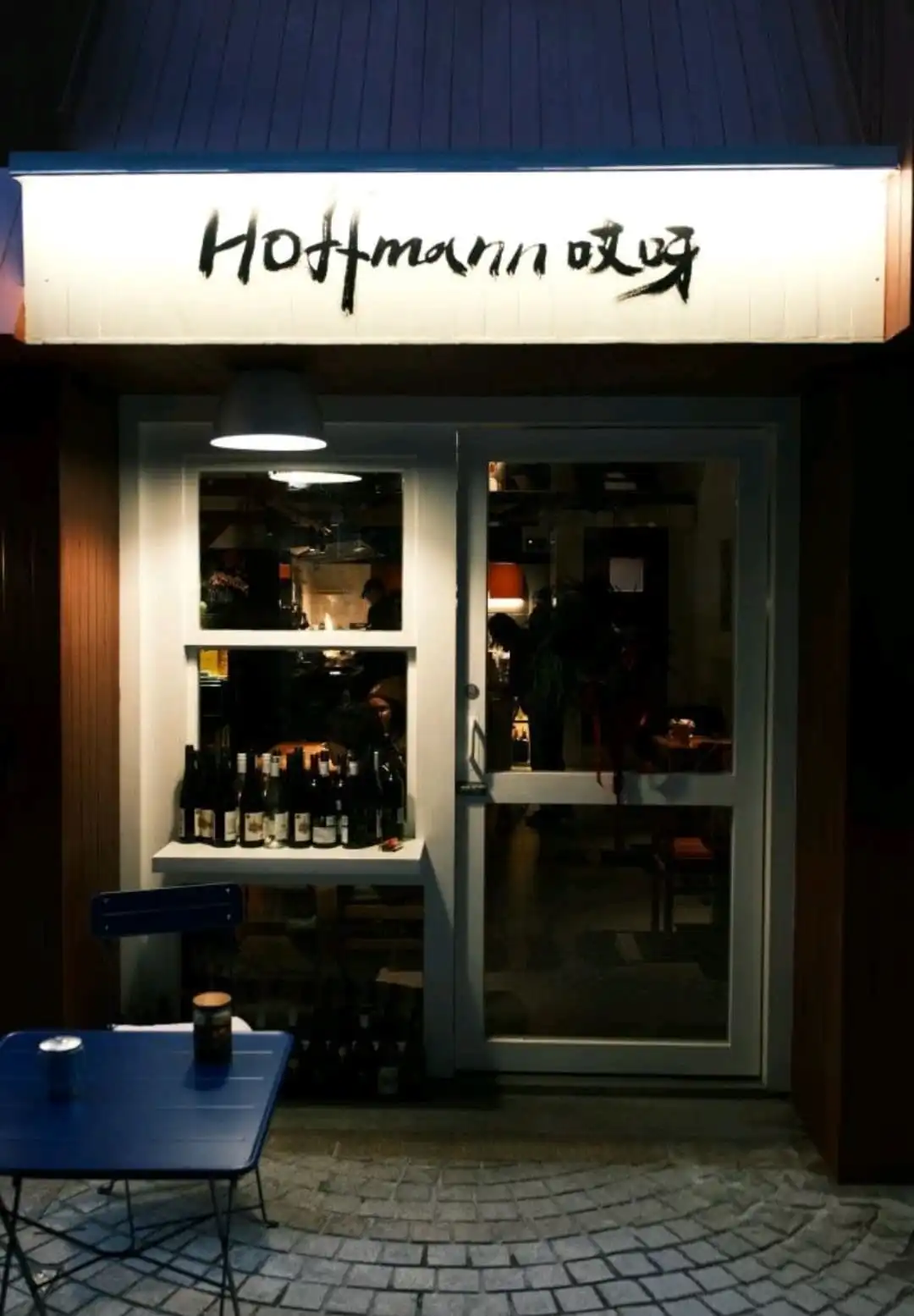 Hoffmann - 霍夫曼Hoffmann哎呀 Chongqing Tourist Attraction