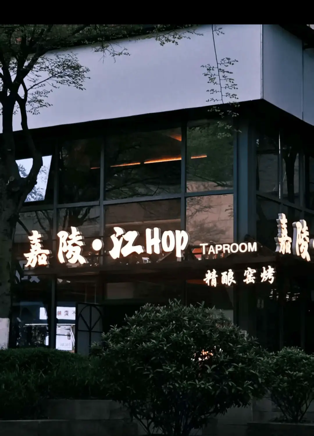 Jiang Hop Taproom Craft Beer and BBQ in Chongqing