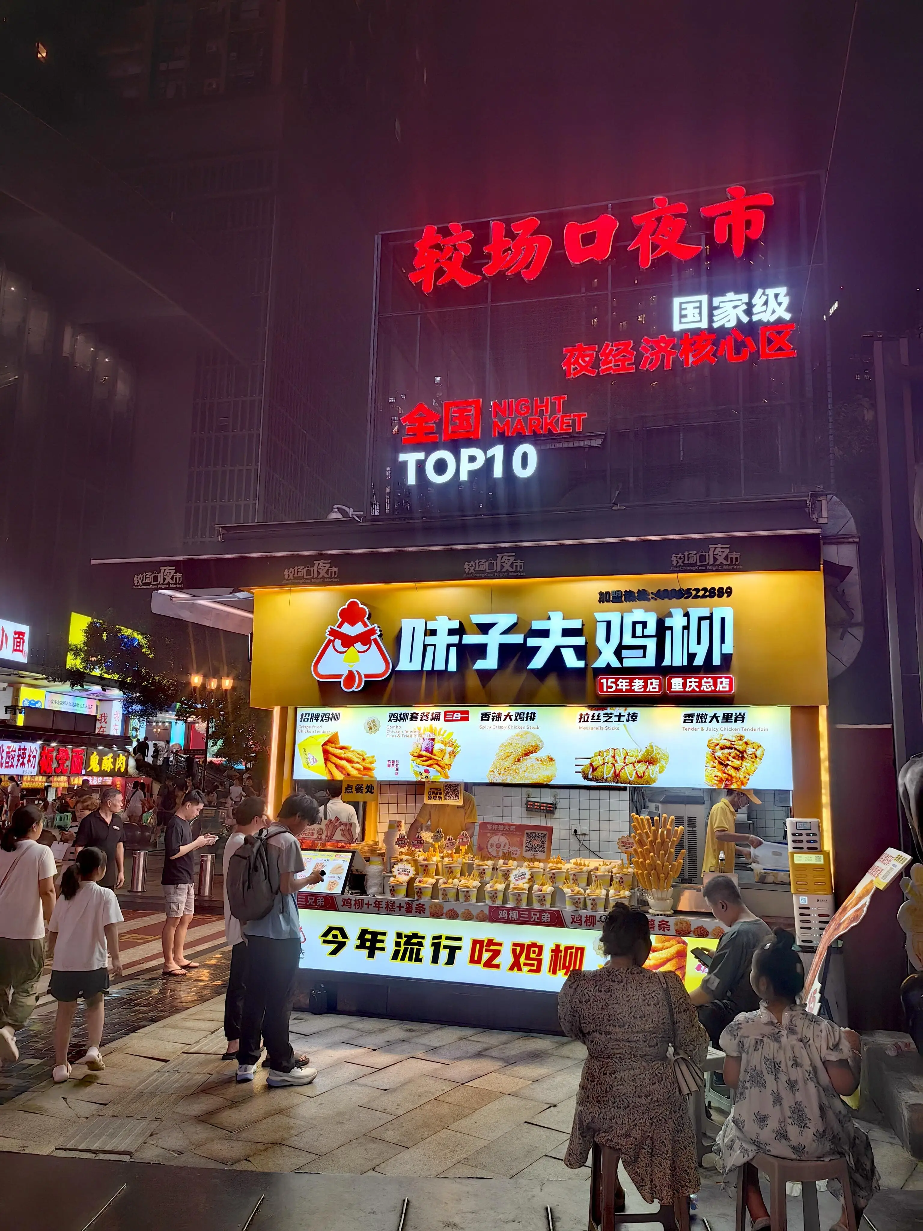 Jiaochangkou Night Market - 较场口夜市 Chongqing Tourist Attraction