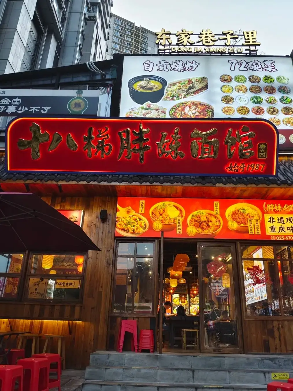 Pangmei Noodle Shop - 胖妹面庄 Chongqing Tourist Attraction