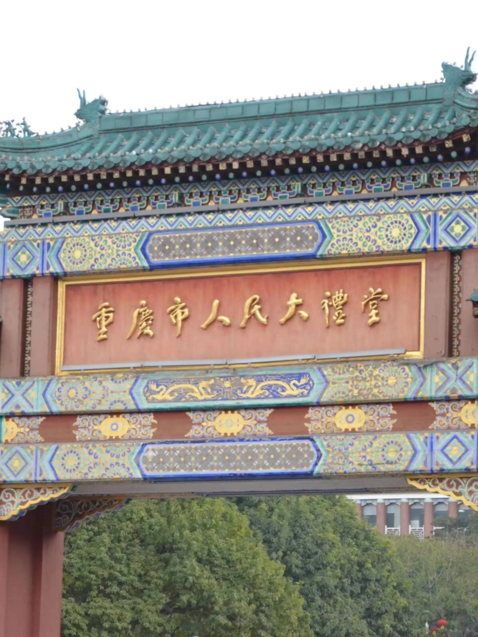 People's Auditorium - 人民大礼堂 Chongqing Tourist Attraction