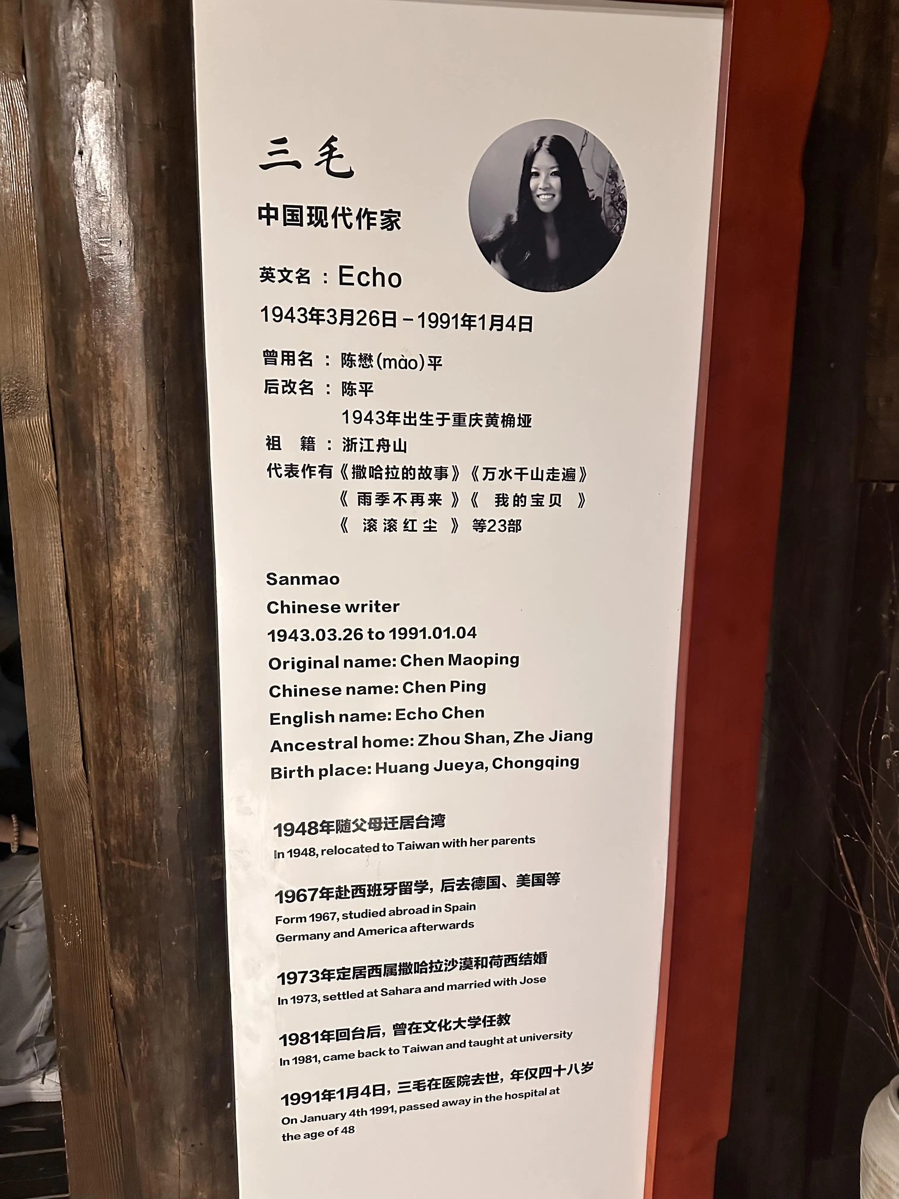 Sanmao's Former Residence - 三毛故居 Chongqing Tourist Attraction