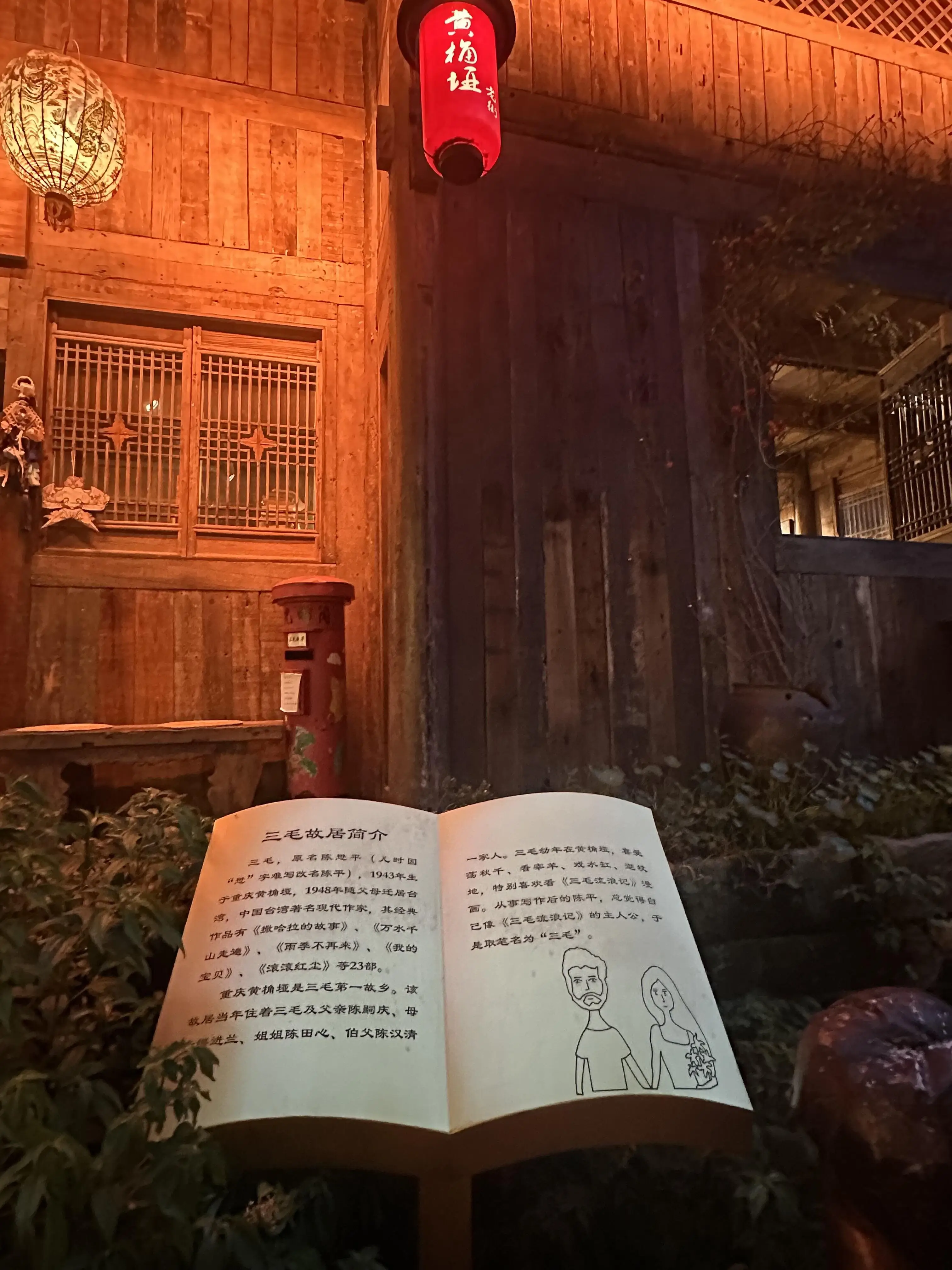 Sanmao's Former Residence - 三毛故居 Chongqing Tourist Attraction