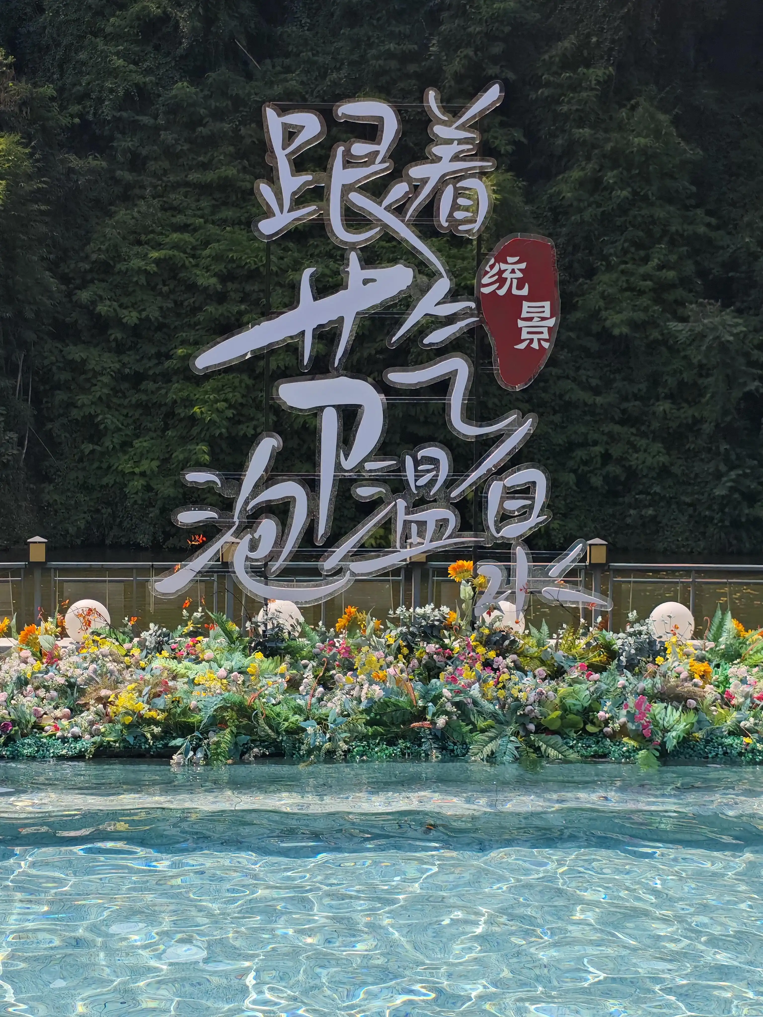 Tongjing Hot Springs - 统景温泉 Chongqing Tourist Attraction